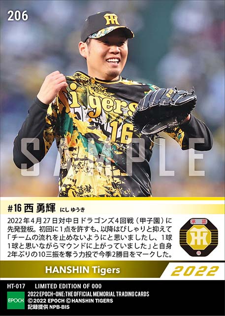 【西 勇輝】10奪三振の力投で今季2勝目（22.4.27）