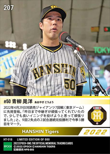 【青柳晃洋】2試合連続完投勝利（22.4.29）