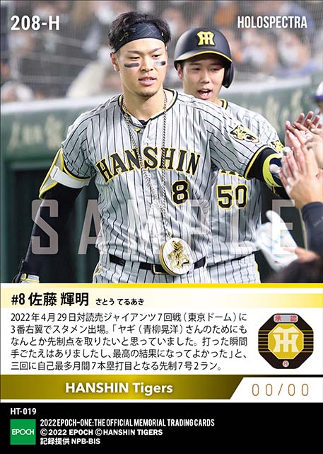 ※ホロスペクトラ【佐藤輝明】4連勝に導く先制7号2ラン(22.4.29)