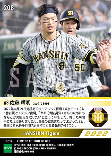 【佐藤輝明】4連勝に導く先制7号2ラン(22.4.29)