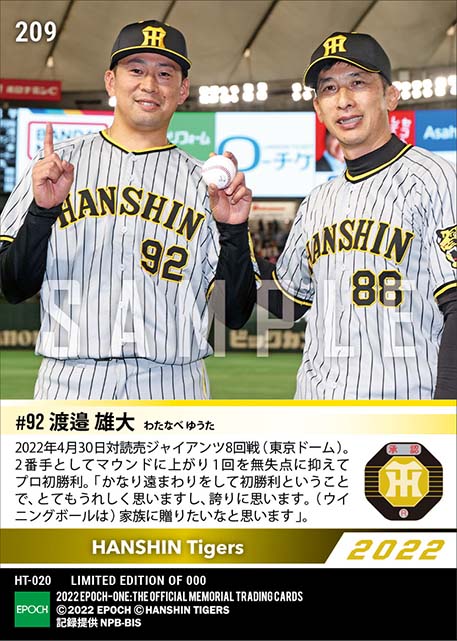 【渡邉雄大】プロ初勝利（22.4.30）