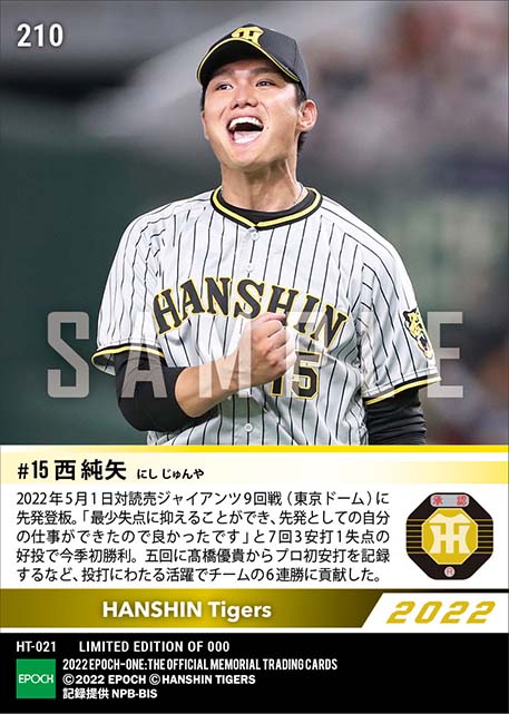 【西 純矢】今季初登板初勝利＆プロ初安打（22.5.1）