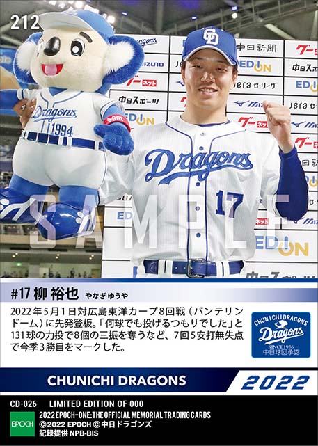 【柳 裕也】7回無失点の好投で今季3勝目（22.5.1）