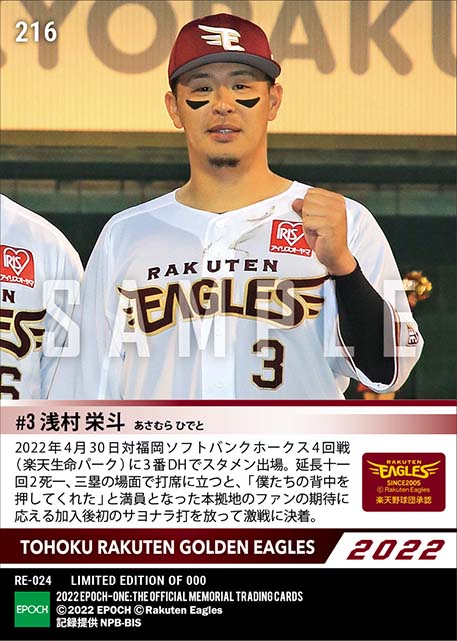 【浅村栄斗】移籍後初サヨナラ打（22.4.30）