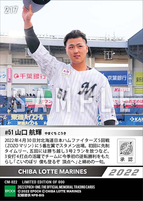 【山口航輝】勝ち越し2ラン含む3安打4打点（22.4.30）