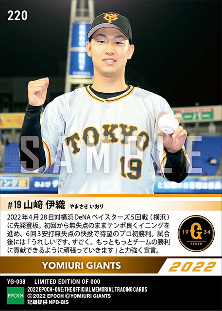 【山﨑伊織】プロ初勝利(22.4.28)