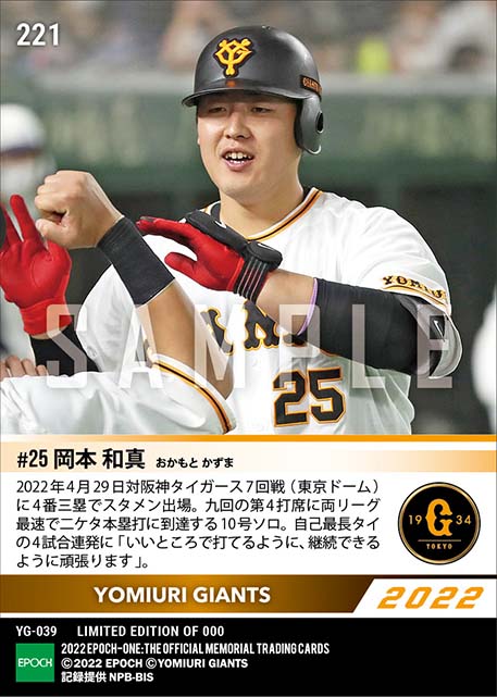 【岡本和真】4戦連発10号ソロで両リーグ最速二ケタ本塁打到達(22.4.29)