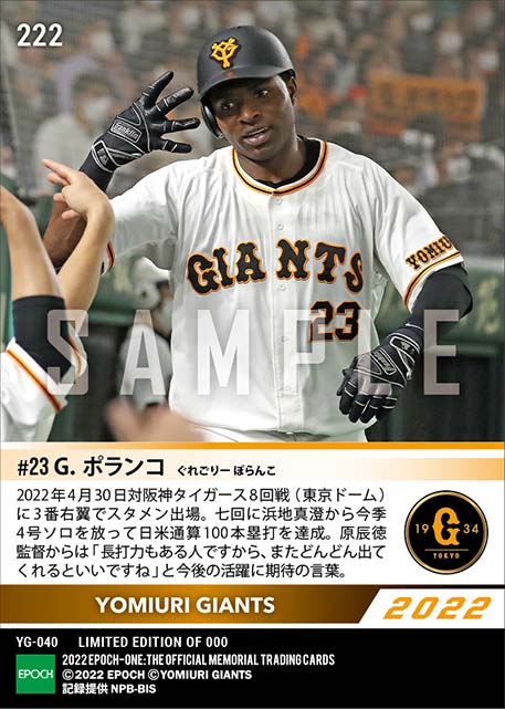 【ポランコ】日米通算100本塁打達成(22.4.30)