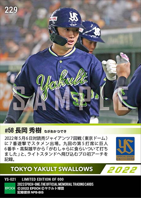 【長岡秀樹】プロ初本塁打（22.5.6）
