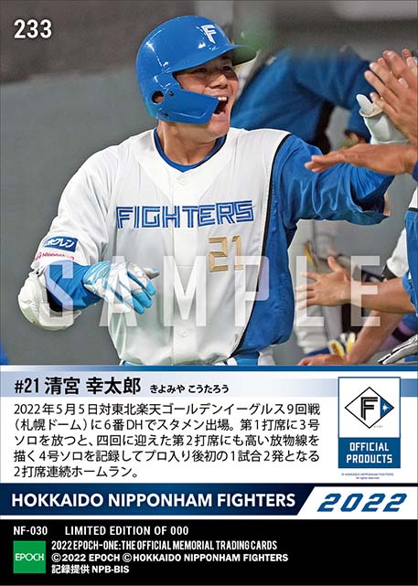 【清宮幸太郎】プロ初2打席連続本塁打（22.5.5）