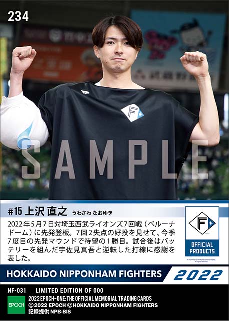 【上沢直之】今季初勝利(22.5.7)