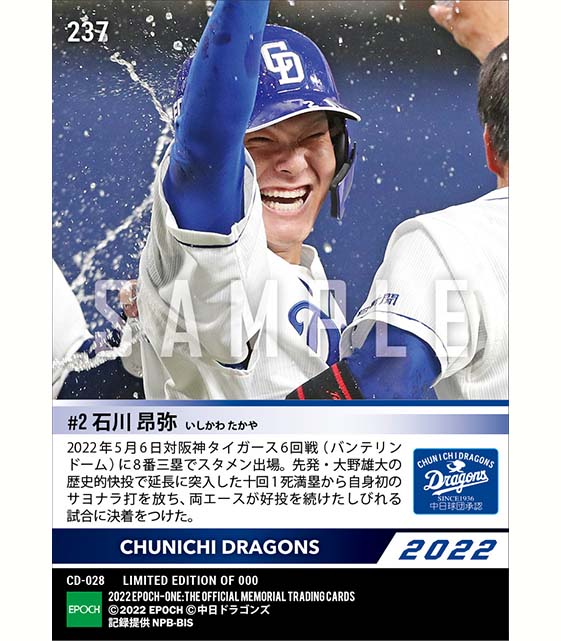 【石川昂弥】プロ初劇的サヨナラ打（22.5.6）