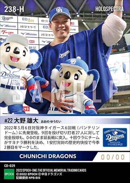 ※ホロスペクトラ【大野雄大】史上初初回先頭打者から29人完全投球(10回1安打完封で今季2勝目)(22.5.6)