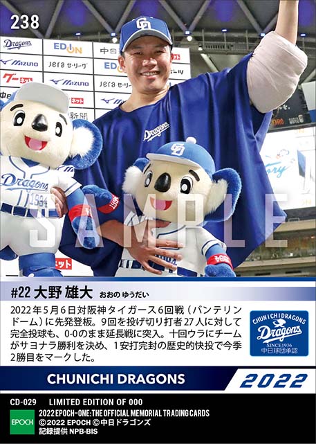 【大野雄大】史上初初回先頭打者から29人完全投球（10回1安打完封で今季2勝目）（22.5.6）