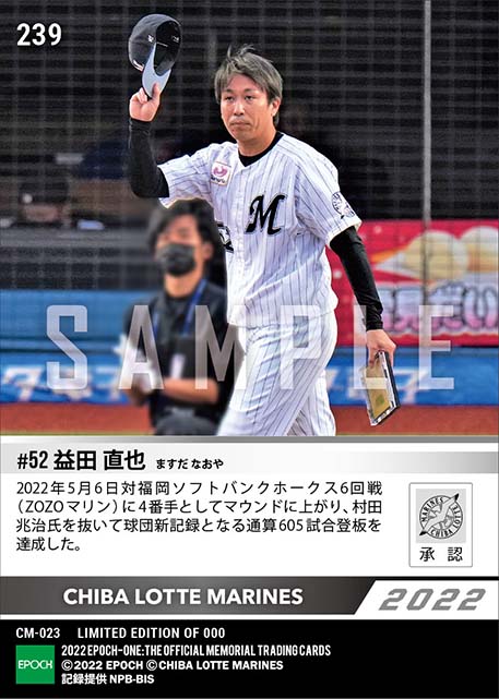 【益田直也】球団新記録となる通算605試合登板(22.5.6)
