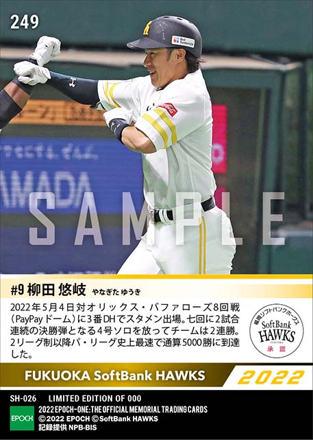【柳田悠岐】2試合連続決勝弾で球団通算5000勝目（22.5.4）