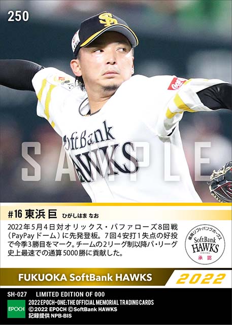 【東浜 巨】7回1失点の好投で今季3勝目(22.5.4)