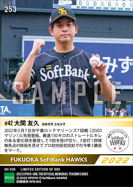 【大関友久】プロ初完投初完封勝利（22.5.7）