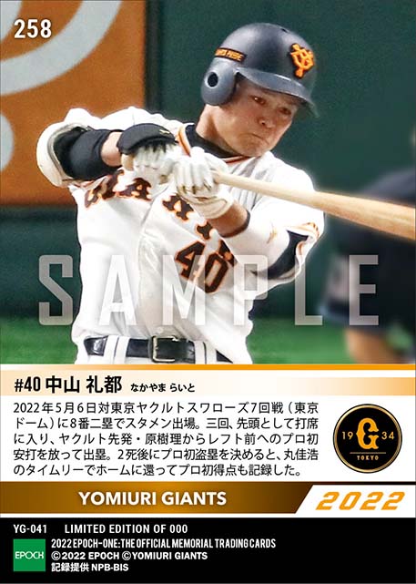 【中山礼都】プロ初安打&初盗塁&初得点(22.5.6)