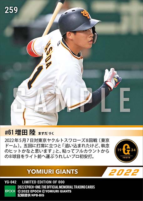 【増田 陸】プロ初安打(22.5.7)