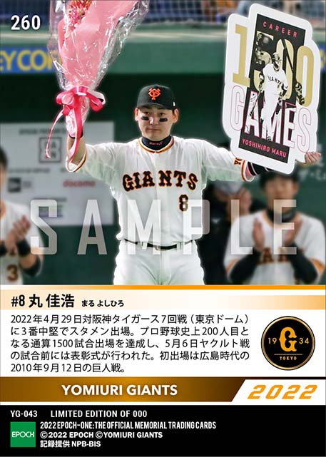 【丸 佳浩】通算1500試合出場(22.4.29)