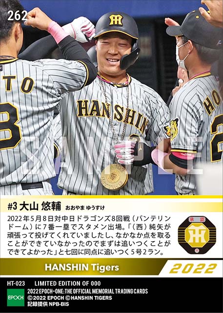 【大山悠輔】貴重な同点弾で勝利に貢献(22.5.8)