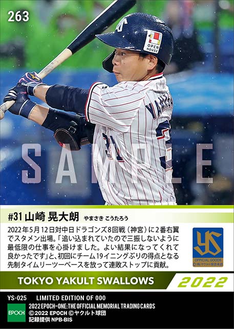 【山崎晃大朗】チーム19イニングぶりの得点となる決勝打（22.5.12）