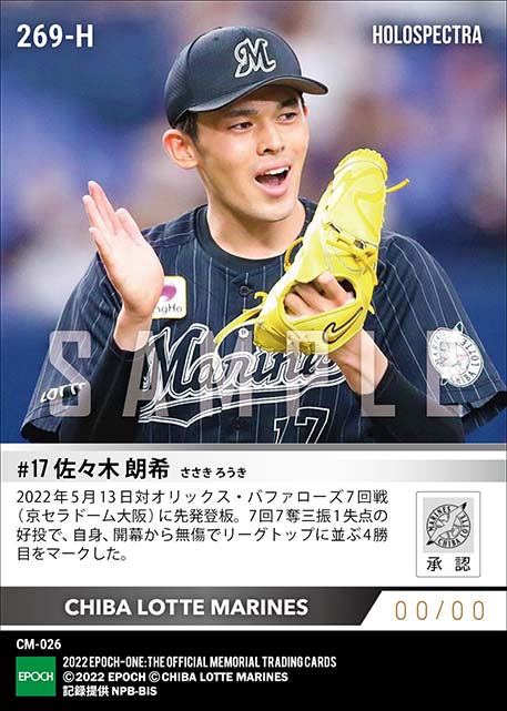 ※ホロスペクトラ【佐々木朗希】リーグトップに並ぶ今季4勝目(22.5.13)