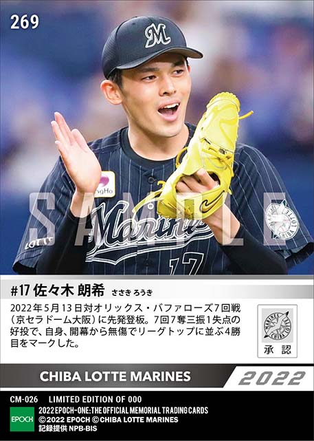 【佐々木朗希】リーグトップに並ぶ今季4勝目(22.5.13)