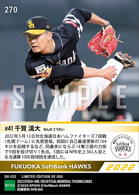 【千賀滉大】通算1000投球回達成(22.5.13)