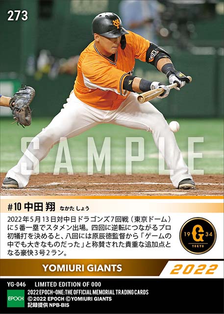 【中田 翔】プロ初犠打からの特大弾(22.5.13)