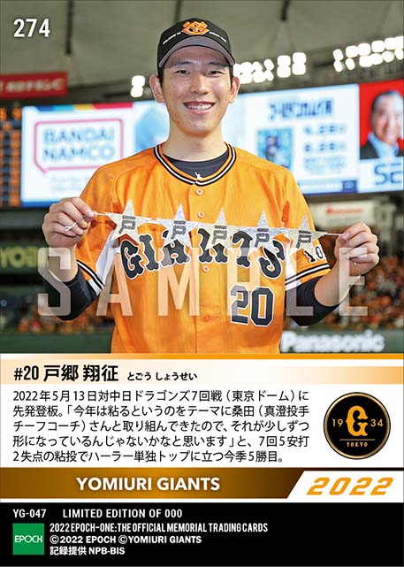 【戸郷翔征】リーグ単独トップに立つ今季5勝目(22.5.13)