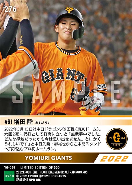 【増田 陸】プロ初本塁打(22.5.15)