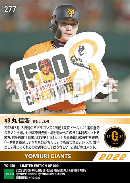 【丸 佳浩】通算1500安打達成(22.5.15)