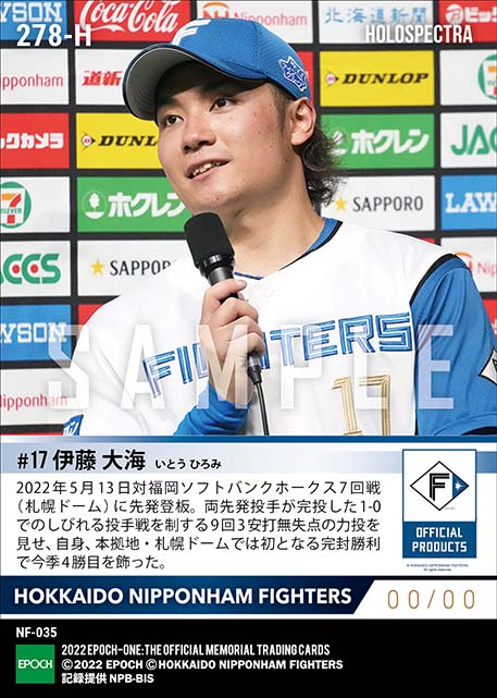 ※ホロスペクトラ【伊藤大海】本拠地初完封勝利(22.5.13)