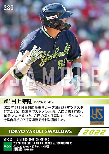 【村上宗隆】今季初2打席連続本塁打(10号ソロ&11号ソロ)(22.5.14)