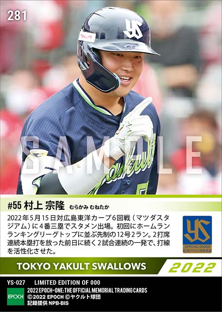 【村上宗隆】リーグトップに並ぶ2戦連発12号（22.5.15）