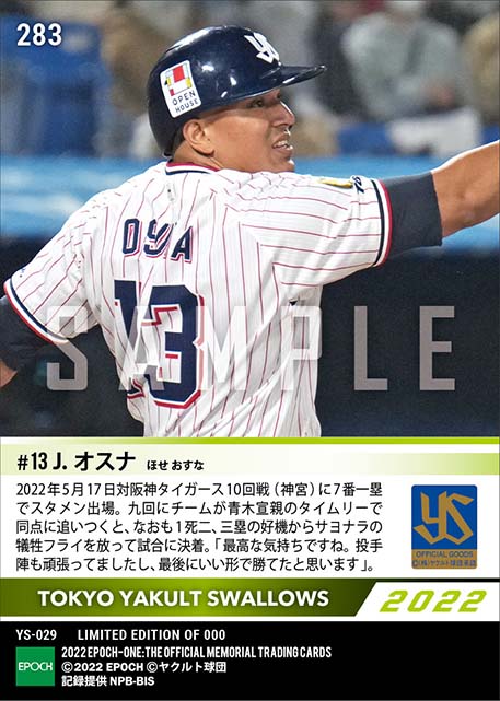 【オスナ】想いを乗せたサヨナラ犠飛（22.5.17）