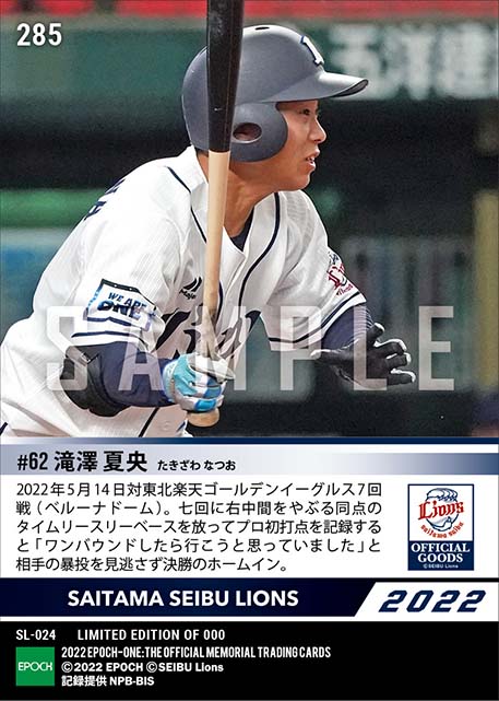 RC【滝澤夏央】プロ初打点となる同点タイムリーからV生還(22.5.14)