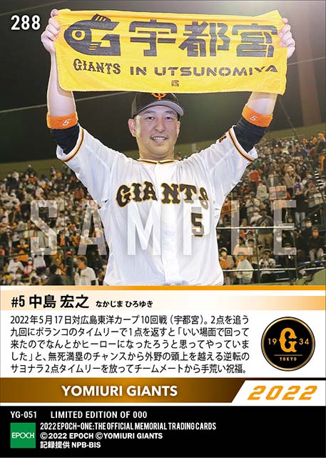 【中島宏之】移籍後初サヨナラ打(22.5.17)