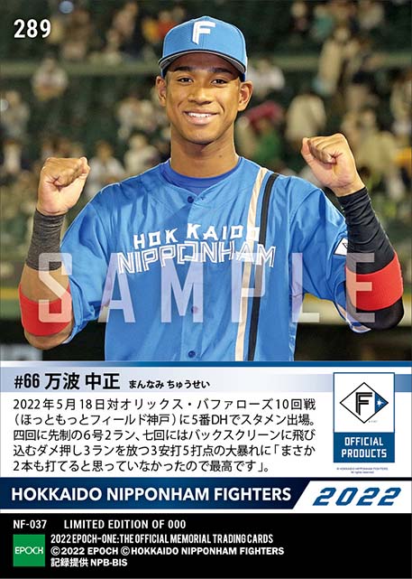 【万波中正】プロ初マルチ本塁打（22.5.18）