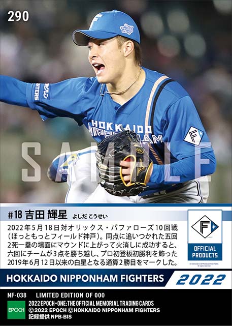 【吉田輝星】1071日ぶりの勝利投手（22.5.18）