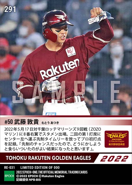 【武藤敦貴】プロ初打点となる先制タイムリー（22.5.17）