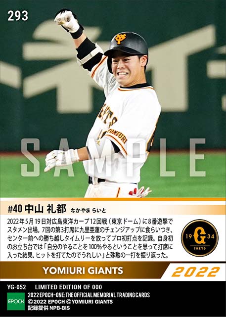 【中山礼都】プロ初打点となる決勝タイムリー(22.5.19)