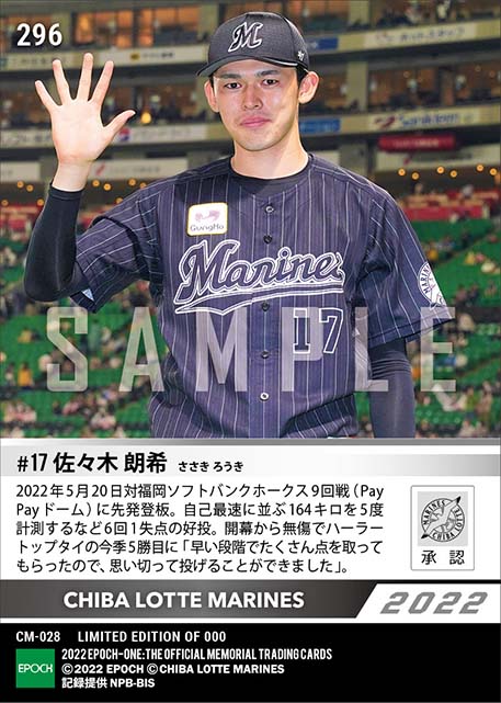 【佐々木朗希】ハーラートップタイの今季5勝目(22.5.20)