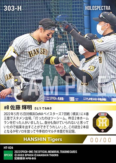 ※ホロスペクトラ【佐藤輝明】今季初の1試合2発となる9号ソロ(22.5.15)