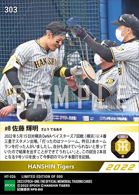 【佐藤輝明】今季初の1試合2発となる9号ソロ(22.5.15)