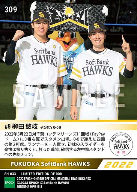 【柳田悠岐】初球を捉えた豪快先制弾(22.5.22)