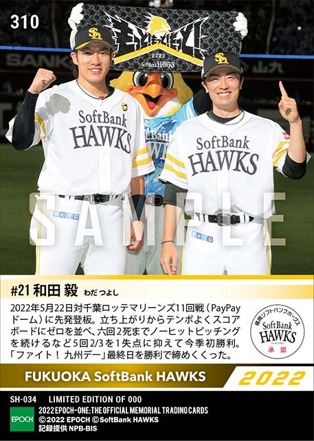 【和田 毅】今季初勝利(22.5.22)