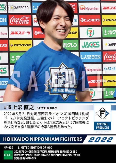 【上沢直之】7回1安打無失点の快投で自身3連勝(22.5.21)